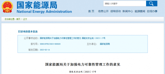 國(guó)家能源局：發(fā)電企業(yè)要加強(qiáng)風(fēng)電、光伏發(fā)電等功率預(yù)測(cè)，減少非計(jì)劃停運(yùn)