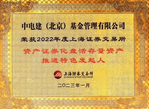 中國電建榮獲上海證券交易所2022年度三項大獎