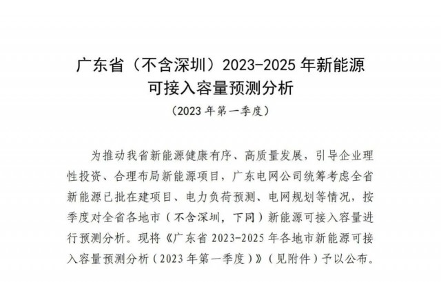 廣東電網(wǎng)：十四五新能源可計(jì)入93.7GW！