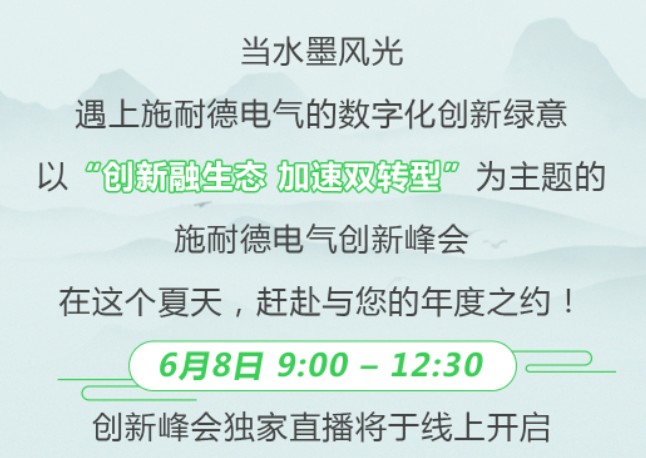 2023創(chuàng)新峰會 | 6月8日，與業(yè)內(nèi)大咖共話綠色低碳數(shù)字化轉(zhuǎn)型