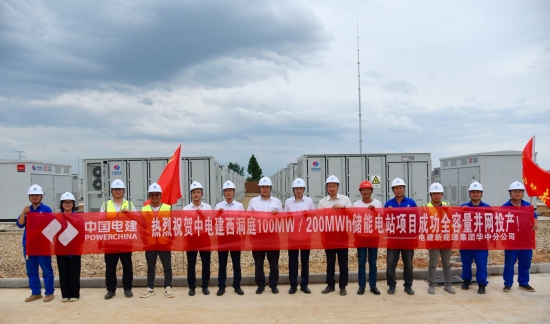 中電建西洞庭100MW/200MWh儲(chǔ)能電站項(xiàng)目全容量并網(wǎng)投產(chǎn)