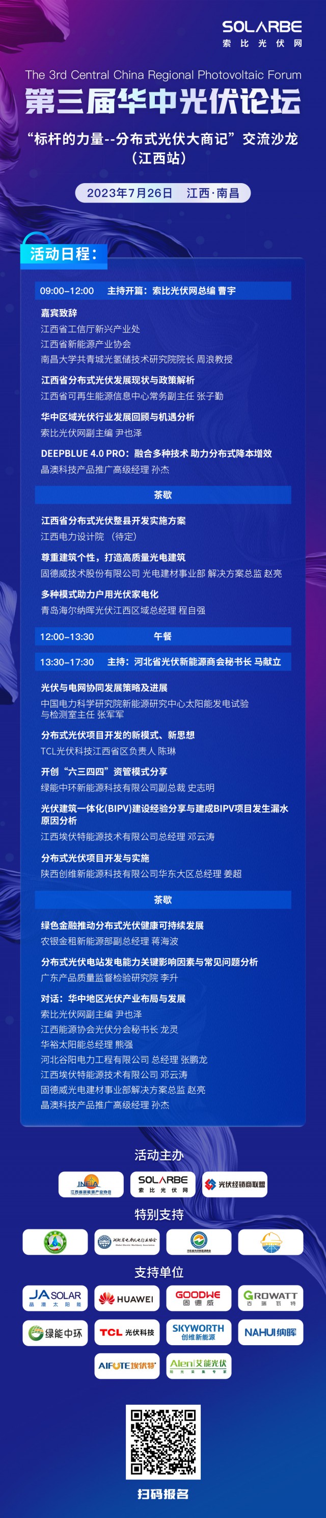 【光伏快報】天合上半年凈利潤超30億；隆基硅片2.93元/片