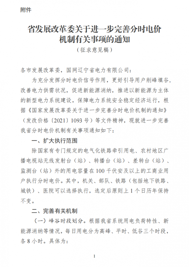 尖峰上浮25%！遼寧省公布最新分時(shí)電價(jià)政策