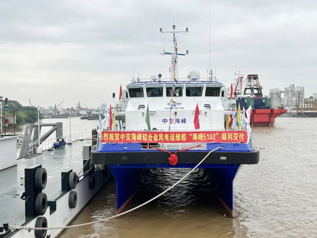 “海峰5102”半小水線面型全鋁雙體高速風電運維船順利交付！