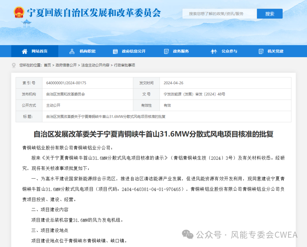 國電投（寧夏）清潔能源81.1MW分散式風(fēng)電項(xiàng)目獲核準(zhǔn)