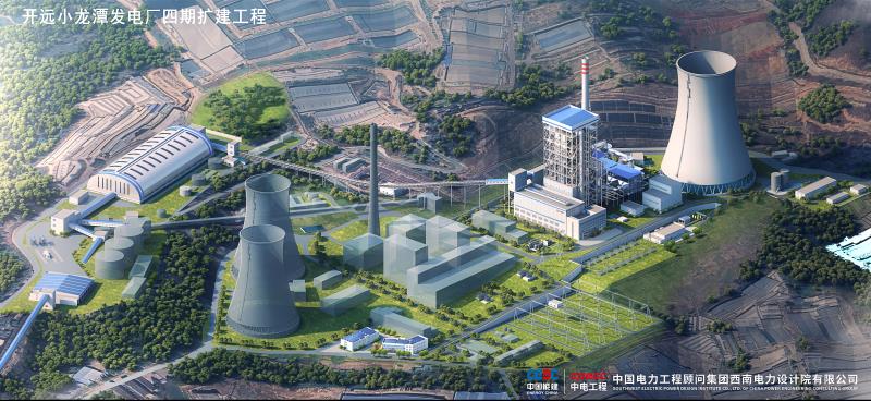 國能開遠小龍?zhí)栋l(fā)電廠四期擴建工程勘察設(shè)計