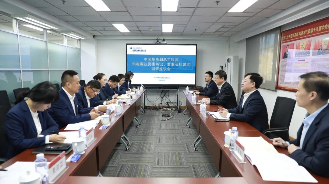 華電煤業(yè)黨委書記、董事長(zhǎng)杜將武到物資公司調(diào)研