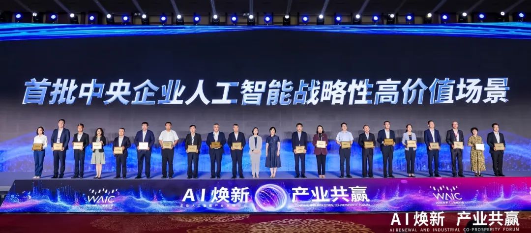 世界人工智能大會，中核集團(tuán)有這些大動作!