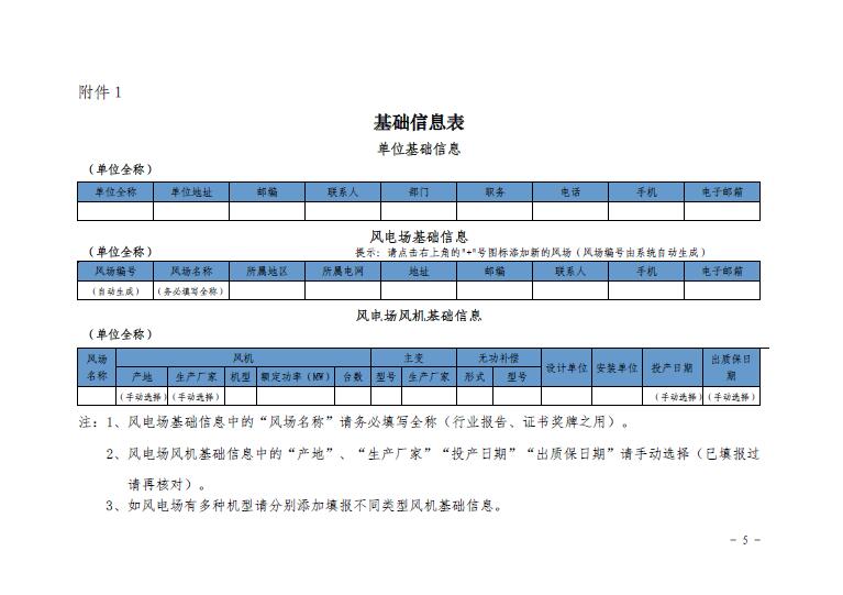 關于印發(fā)2016年度全國風電運行指標對標及競賽工作安排的通知5.jpg