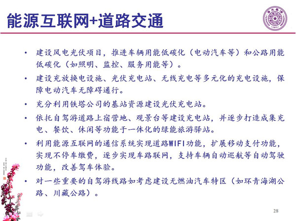 能源互聯(lián)網(wǎng)月底即將落地 專家如何解讀？