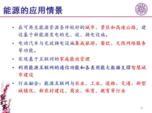 能源互聯(lián)網(wǎng)月底即將落地 專家如何解讀？