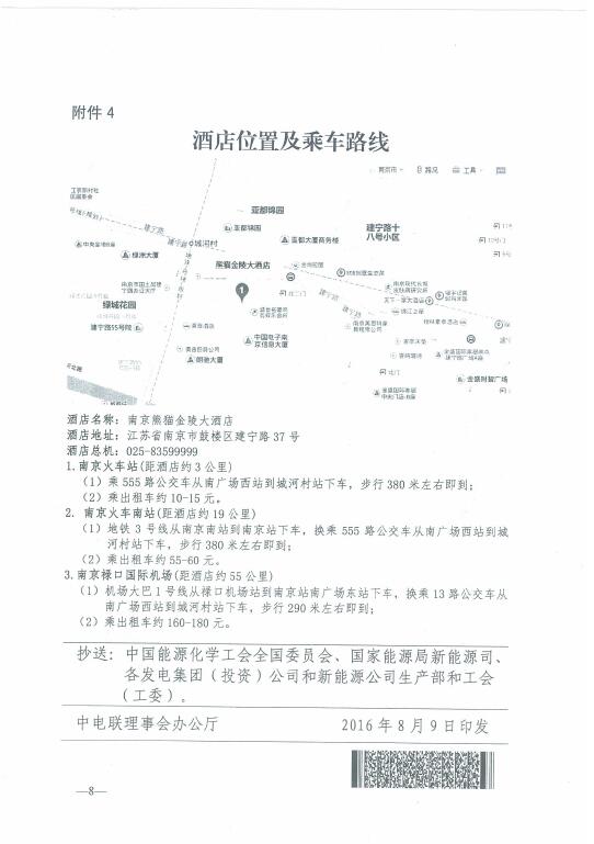 關(guān)于召開2016年風(fēng)電運(yùn)行指標(biāo)發(fā)布會(huì)暨全國風(fēng)力發(fā)電技術(shù)協(xié)作網(wǎng)第十屆年會(huì)的通知8.jpg